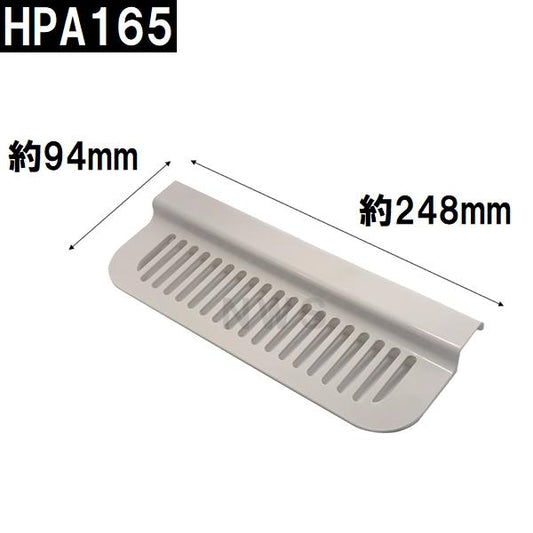 積水 純正在庫品 ユニットバス排水口目皿 94x248mm 高さ31mm ブラウニーホワイト HPA165 洗い場側 FPN型 A型(セキスイ 風呂 浴室 排水溝 メザラ フタ 浴室目皿)