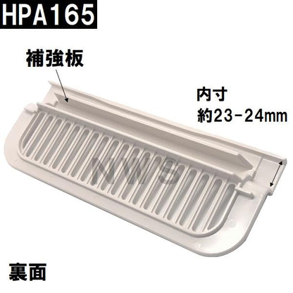 積水 純正在庫品 ユニットバス排水口目皿 94x248mm 高さ31mm ブラウニーホワイト HPA165 洗い場側 FPN型 A型(セキスイ 風呂 浴室 排水溝 メザラ フタ 浴室目皿)