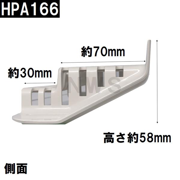 積水 純正在庫品 ユニットバス排水口目皿 107×248×58mm ブラウニーホワイト HPA166 浴槽側 FPN型目皿 B型(セキスイ 風呂 浴室 排水溝 メザラ フタ 浴室目皿)