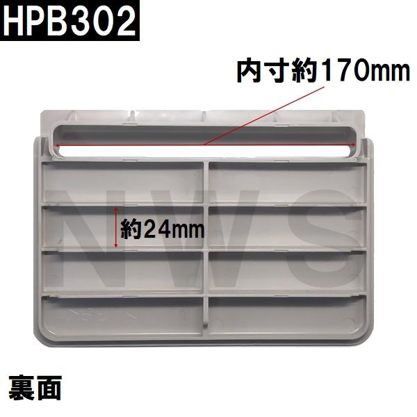 積水 純正 ユニットバス排水口目皿 140×199×45mm グレッシュホワイト HPB302 パン目皿3(セキスイ 風呂 浴室 排水溝 メザラ フタ 浴室目皿 排水口蓋 部品 交換)