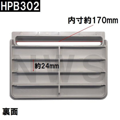 積水 純正 ユニットバス排水口目皿 140×199×45mm グレッシュホワイト HPB302 パン目皿3(セキスイ 風呂 浴室 排水溝 メザラ フタ 浴室目皿 排水口蓋 部品 交換)