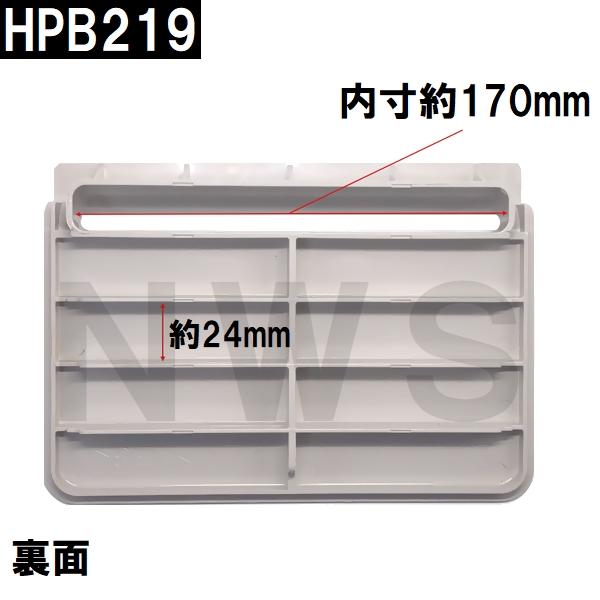 積水 純正 ユニットバス排水口目皿 140×199×45mm ブラウニーホワイト HPB219 パン目皿3(セキスイ 風呂 浴室 排水溝 メザラ フタ 浴室目皿 排水口蓋 部品 交換)