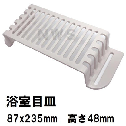 積水 純正品在庫あり ユニットバス排水口目皿 87×235×48mm ブラウニーホワイト HPA163 浴槽側 I型目皿 B型(セキスイ 風呂 浴室 排水溝 メザラ フタ 浴室目皿)