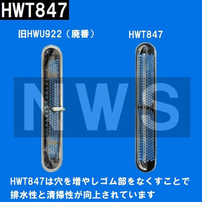 積水 純正在庫品 ユニットバス排水口ステンヘアキャッチャー 289x50x18mm スリムトラップ用ゴムパッキンなし HWT847 洗い場側(セキスイ 風呂 浴室目皿 排水溝)