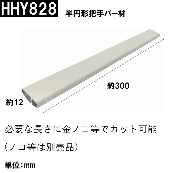 積水 純正在庫品 ユニットバス STスタンダード折戸 把手WH HHY828 白(セキスイ 風呂 バスルーム 取手 浴室ドア 扉 折れ戸 折り戸 部品 修理 取替 取換 交換 DIY)