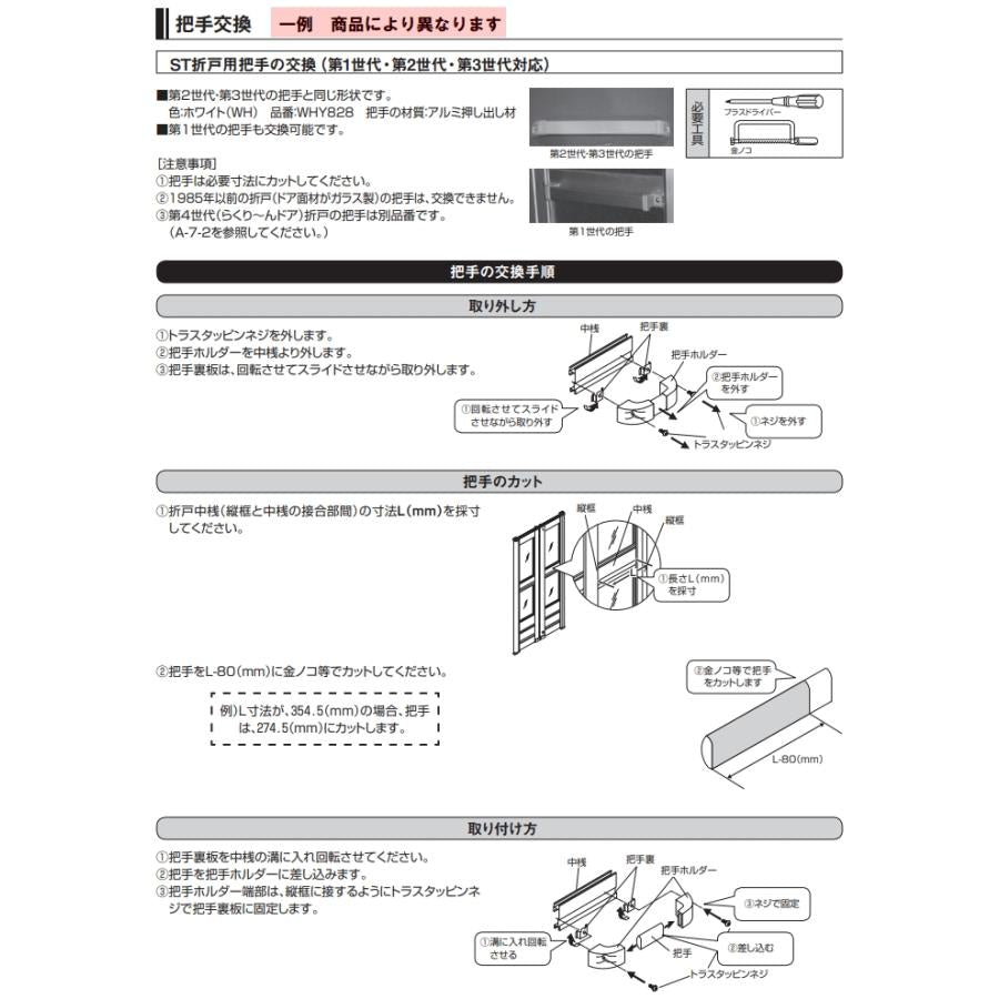 積水 純正在庫品 ユニットバス STスタンダード折戸 把手WH HHY828 白(セキスイ 風呂 バスルーム 取手 浴室ドア 扉 折れ戸 折り戸 部品 修理 取替 取換 交換 DIY)