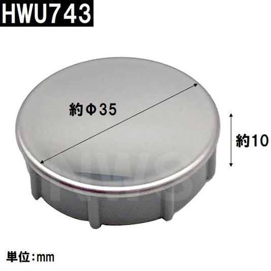 積水 純正品 ユニットバスポップアップ排水栓用ボタンM1 35×10mm HWU743(風呂 バスルーム 浴室 浴槽 押しボタン ON OFF プッシュ 戻らない 代替代用 交換 在庫)