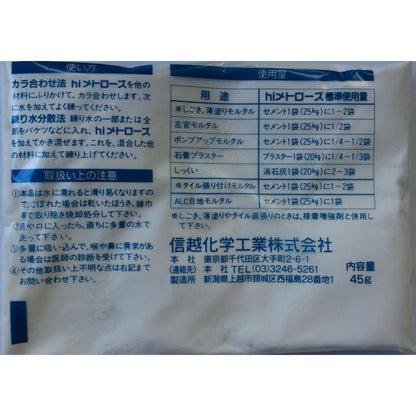 信越化学工業 hiメトローズ 45g 左官用モルタル混和剤 1個  ハイメトローズ 補修材