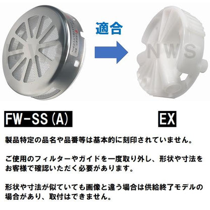 交換フィルター FW-SS(A) ステンレス 浴槽循環金具 タカラスタンダードEXシリーズ 10190546(交換フィルタ 追い炊き できない 故障 原因 風呂 ユニットバス SKJ)