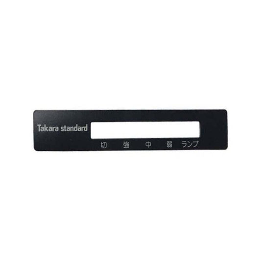 タカラスタンダード  レンジフード用スイッチ銘板  VL60Aスイッチメイバン  品番：10229175