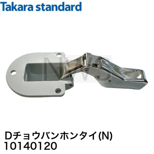 タカラスタンダード スライド丁番（扉側）Dチヨウバンホンタイ（N）10140120 ホーキッチン キャビネット部品