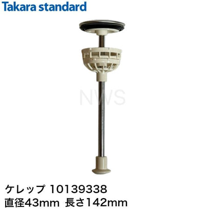 タカラスタンダード Takara standard 10139338 ヘアキャッチャー付きケレップ │ ケレップ(QL) 洗面台 部品 排水栓 排水口 シンクパーツ 棒 錆びた プラスチック