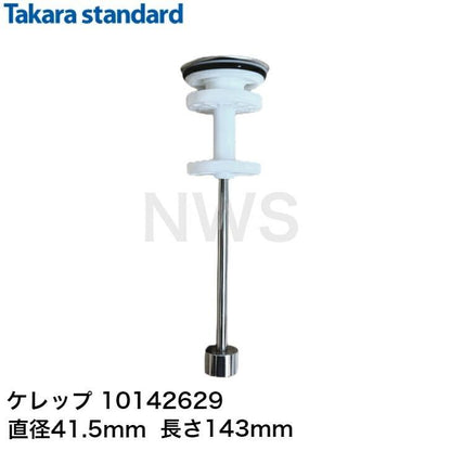 タカラスタンダード 10142629 ヘアキャッチャー付きケレップ ケレップASSY(M) ケレップ 洗面化粧台 洗面台 部品 排水口 シンクパーツ 棒 錆びた プラスチック