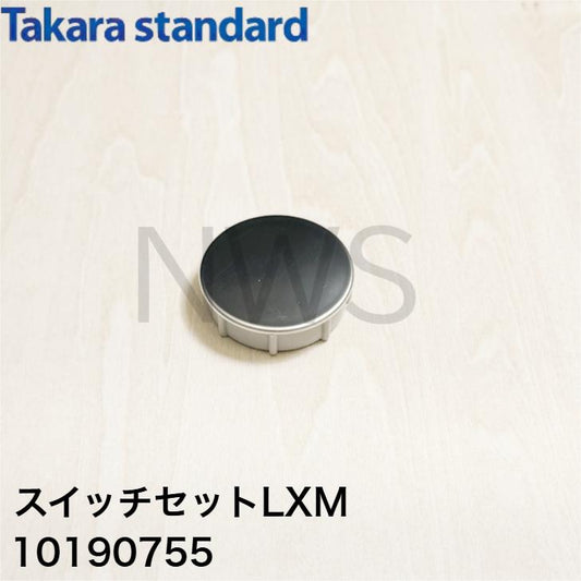 タカラスタンダード 押しボタン(ワンプッシュ排水栓用) 10190755 スイッチセットLXM │純正品 純正部品 風呂 接続部分 交換 グラグラ 爪 割れた