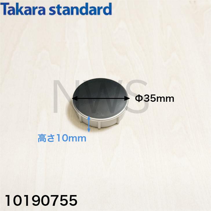 タカラスタンダード 押しボタン(ワンプッシュ排水栓用) 10190755 スイッチセットLXM │純正品 純正部品 風呂 接続部分 交換 グラグラ 爪 割れた