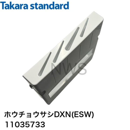 タカラスタンダード 包丁差し (ホワイト色) ホウチョウサシDXN (ESW) 11035733 包丁スタンド 純正品 正規品