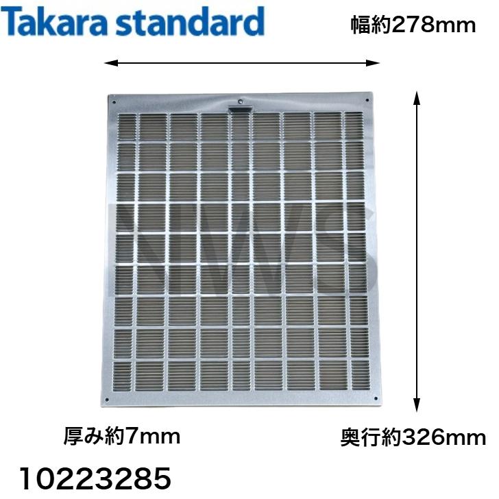 タカラスタンダード グリスフィルター (1枚入り) VDS602グリスフイルター 10223285 純正部品 正規品