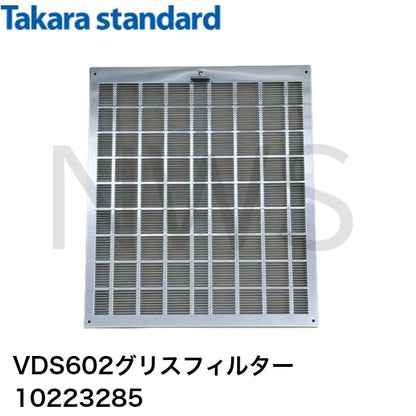 タカラスタンダード グリスフィルター (1枚入り) VDS602グリスフイルター 10223285 純正部品 正規品