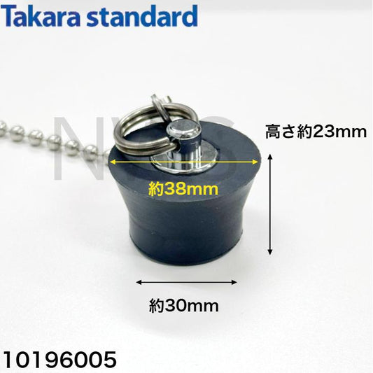 タカラスタンダード ゴム栓 フロFHシスイセンクサリツキL 10196005 浴室 浴槽排水部品 ゴム栓 鎖付き