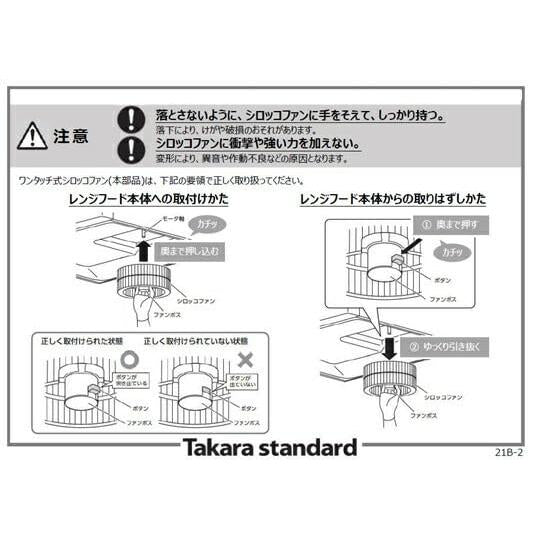 タカラスタンダード レンジフード用 シロッコファンKCクミ 13365679 純正品