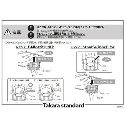 タカラスタンダード レンジフード用 シロッコファンKCクミ 13365679 純正品