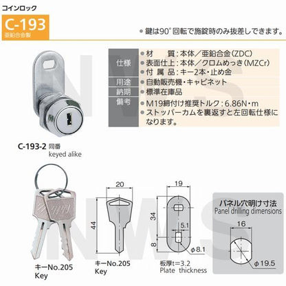 タキゲン 純正在庫品 C-193-2(#205) カムロック 20494(TAKIGEN 工業 鍵 カギ 錠前 扉 トビラ ドア 点検口 設備 機器 分電 制御 故障 破損 修理 交換 取換 取替)