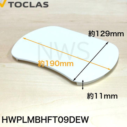 トクラス（ヤマハ） TOCLAS 排水フタ G2、H2シンク用(ホワイト)#0040 HWPLMBHFT09DEW [GPLMBHFT09DEW-1] 同等品 蓋 フタ ヤマハ YAMAHA 旧ヤマハ 交換