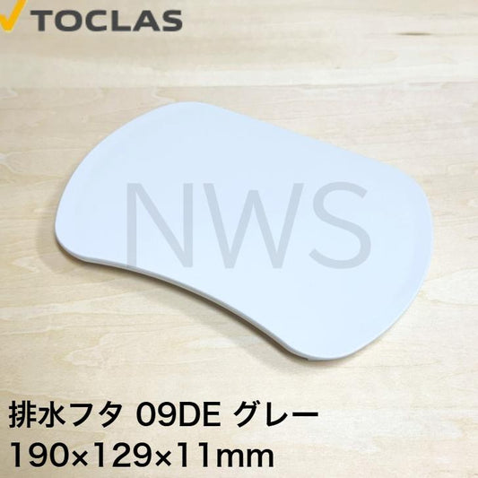 トクラス TOCLAS 排水フタ G2、H2シンク用(グレー)#0040 【HWPLMBHFT09DEH】 [GPLMBHFT09DEH-1] 同等品 蓋 フタ ヤマハ YAMAHA 旧ヤマハ 交換