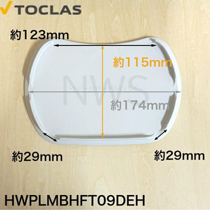 トクラス TOCLAS 排水フタ G2、H2シンク用(グレー)#0040 【HWPLMBHFT09DEH】 [GPLMBHFT09DEH-1] 同等品 蓋 フタ ヤマハ YAMAHA 旧ヤマハ 交換