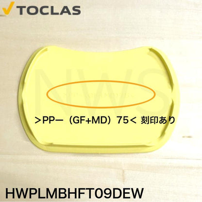 トクラス（ヤマハ） TOCLAS 排水フタ G2、H2シンク用(イエロー)#0040  HWPLMBHFT09DEY  [GPLMBHFT09DEY-1] 同等品 蓋 フタ ヤマハ YAMAHA 旧ヤマハ 交換