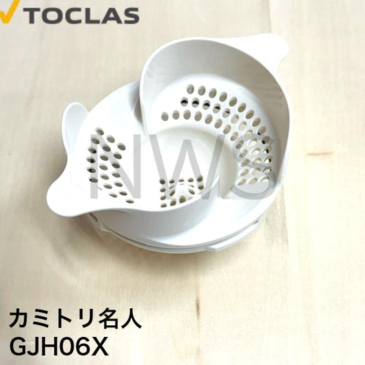 トクラス TOCLAS カミトリ名人 GJH06X 【HJH06X】 [GJH06X] 同等品 │旧ヤマハ ヤマハリビングテック 純正品 排水口 排水溝 排水ネット ヘアキャッチャー
