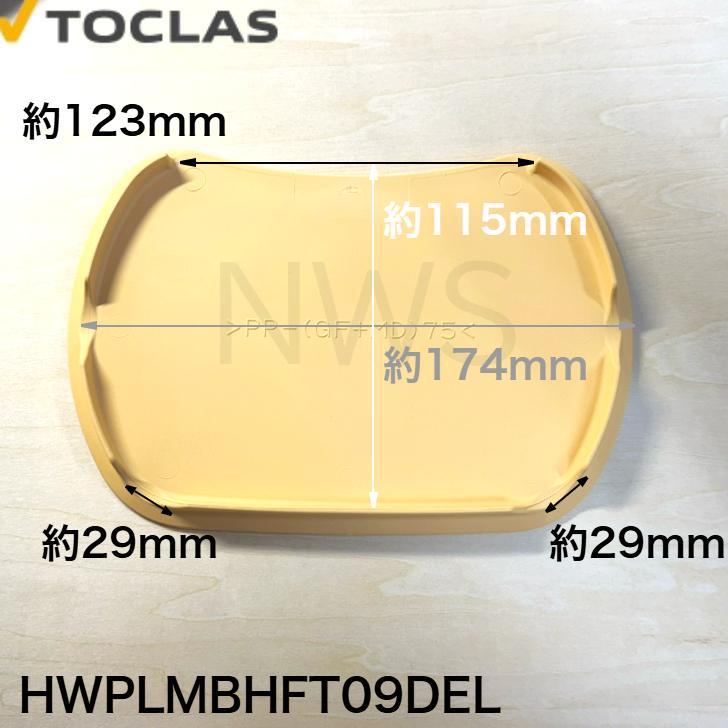 トクラス TOCLAS 排水フタ G2、H2シンク用(マンゴーオレンジ)#0040 【HWPLMBHFT09DEL】 [GPLMBHFT09DEL-1] 同等品│排水ふた 蓋 フタ ヤマハ YAMAHA 交換