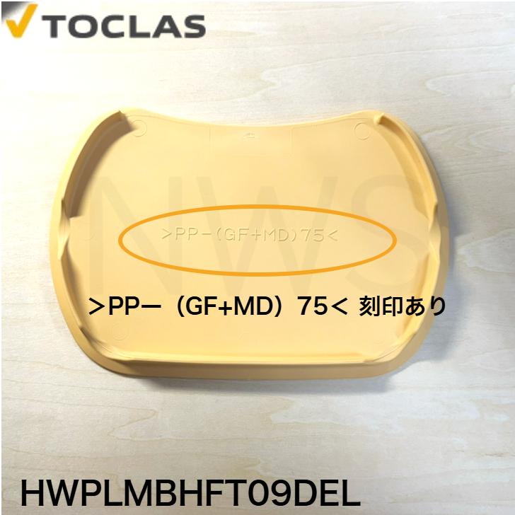 トクラス TOCLAS 排水フタ G2、H2シンク用(マンゴーオレンジ)#0040 【HWPLMBHFT09DEL】 [GPLMBHFT09DEL-1] 同等品│排水ふた 蓋 フタ ヤマハ YAMAHA 交換