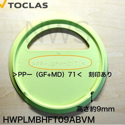 トクラス TOCLAS 排水フタA、B、ファミリーシンク用(ライムグリーン)#0040 【HWPLMBHFT09ABVM】 [GPLMBHFT09ABVM-] 同等品 蓋 ヤマハ 旧ヤマハ 交換