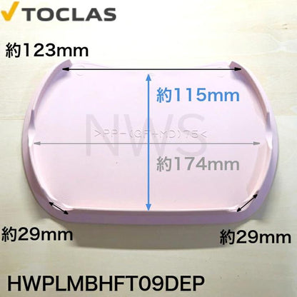 トクラス TOCLAS 排水フタ G2、H2シンク用(ピーチピンク)#0040 【HWPLMBHFT09DEP】 [GPLMBHFT09DEP-1]  同等品 蓋 フタ ヤマハ YAMAHA 旧ヤマハ 交換