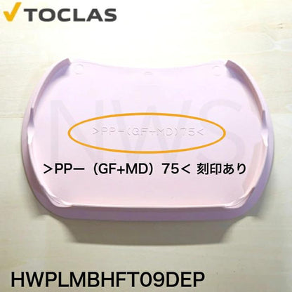 トクラス TOCLAS 排水フタ G2、H2シンク用(ピーチピンク)#0040 【HWPLMBHFT09DEP】 [GPLMBHFT09DEP-1]  同等品 蓋 フタ ヤマハ YAMAHA 旧ヤマハ 交換