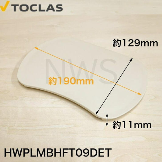 トクラス TOCLAS 排水フタ G2、H2シンク用(カフェベージュ)#0040 【HWPLMBHFT09DET】 [GPLMBHFT09DET-1] 同等品 蓋 フタ ヤマハ YAMAHA 旧ヤマハ 交換