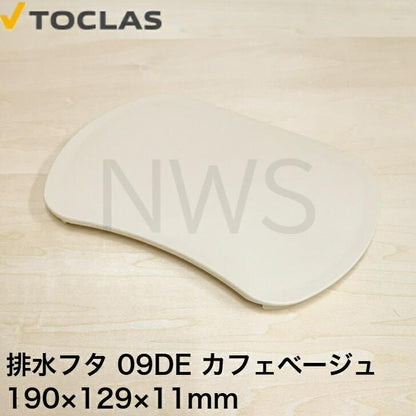 トクラス TOCLAS 排水フタ G2、H2シンク用(カフェベージュ)#0040 【HWPLMBHFT09DET】 [GPLMBHFT09DET-1] 同等品 蓋 フタ ヤマハ YAMAHA 旧ヤマハ 交換