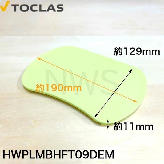 トクラス TOCLAS 排水フタ G2、H2シンク用(ライムグリーン)#0040 【HWPLMBHFT09DEM】 [GPLMBHFT09DEM-1] 蓋 フタ ヤマハ YAMAHA 旧ヤマハ 交換