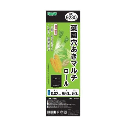 トムソン 菜園穴あきマルチ 黒（カット）0.02mm×95cm×10m  規格9230 シート 園芸資材 家庭菜園 農業 園芸 野菜作り ポリエチレン