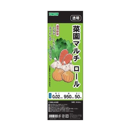 トムソン 菜園マルチ ロール 透明 0.02mm×95cm×50m シート カバー 園芸 農業 家庭菜園 ポリエチレン 野菜作り