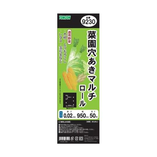 トムソン 菜園穴あきマルチ 黒 ロール ブラック 9230  0.02mm×95cm×50m シート カバー 園芸 農業 家庭菜園 ポリエチレン 野菜作り