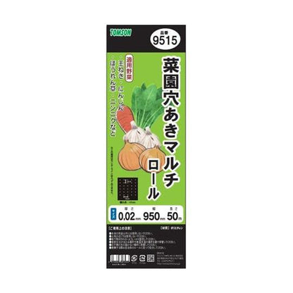 トムソン 菜園穴あきマルチ 黒 ロール ブラック 9515  0.02mm×95cm×50m シート カバー 園芸 農業 家庭菜園 ポリエチレン 野菜作り