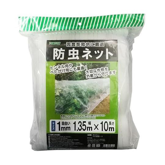 トムソンコーポレーション 防虫ネット 1mm目合 幅1.35m×長さ10m  減農薬栽培に 虫よけネット