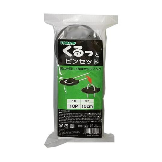 トムソンコーポレーション くるっとピンセット 15cm 10本入 防草シートやマルチの固定に 押さえ ガーデニング 園芸 家庭菜園