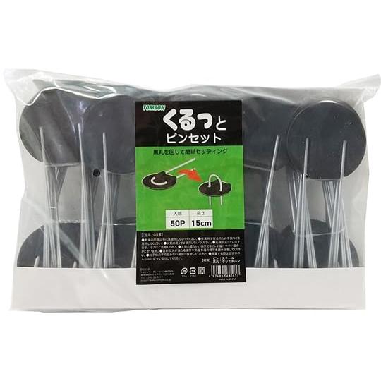 トムソンコーポレーション くるっとピンセット 15cm 50本入 防草シートやマルチの固定に 押さえ ガーデニング 園芸 家庭菜園