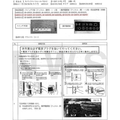 東芝 純正在庫品 44063111 冷凍冷蔵庫用 タッチパネル補修操作部品セット スイッチ＋操作盤銘板 説明書付 適合GR-G51FXV等(440-63-111 440 63 111 TOSHIBA 交換)