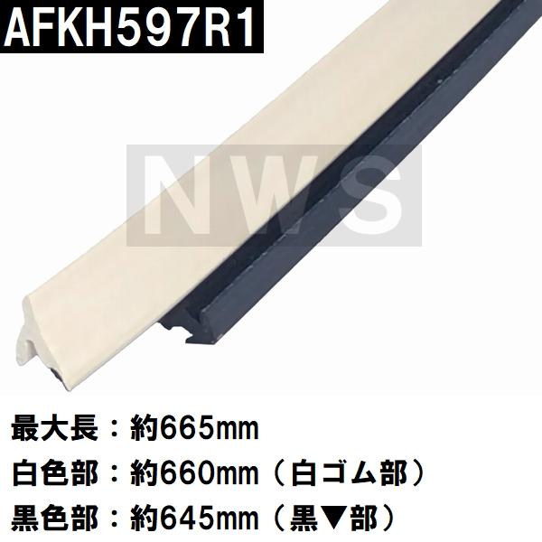 TOTO 純正在庫品 浴室側扉右吊元床用 下枠タイト材 長さ665mm AFKH597R1(トートー ゴムパッキン 下框 切り欠 ドア トビラ 開き戸 足元 風呂 内 外 取換 JMV RZV)