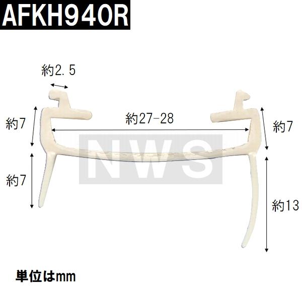 TOTO 純正在庫品 右吊元 浴室扉下 下框用AT材 長さ730mm AFKH940R(トートー パッキン ドア トビラ ユニットバスルーム 枠 風呂 内外 交換取換 バスピア KAV KPV)