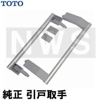 TOTO 純正在庫品 浴室側洗面所側扉用 引戸取手セット ハンドル長さ305mm グレー EKH50003G7(トートー ドア 風呂 内側 外側 割れ 折れ 交換 取換 サザナ HDV)
